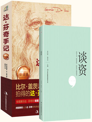 cover image of 天才与谈资（套装共2册）